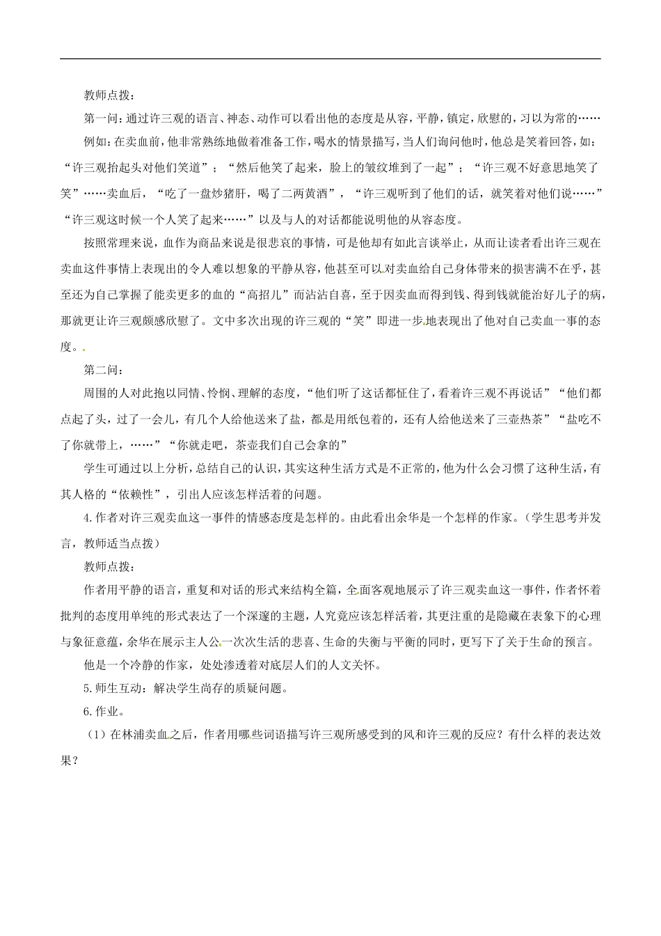 高中语文：2.8许三观卖血记 教案北京版必修1_第2页