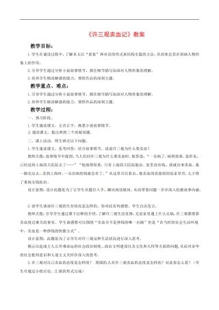 高中语文：2.8许三观卖血记 教案北京版必修1