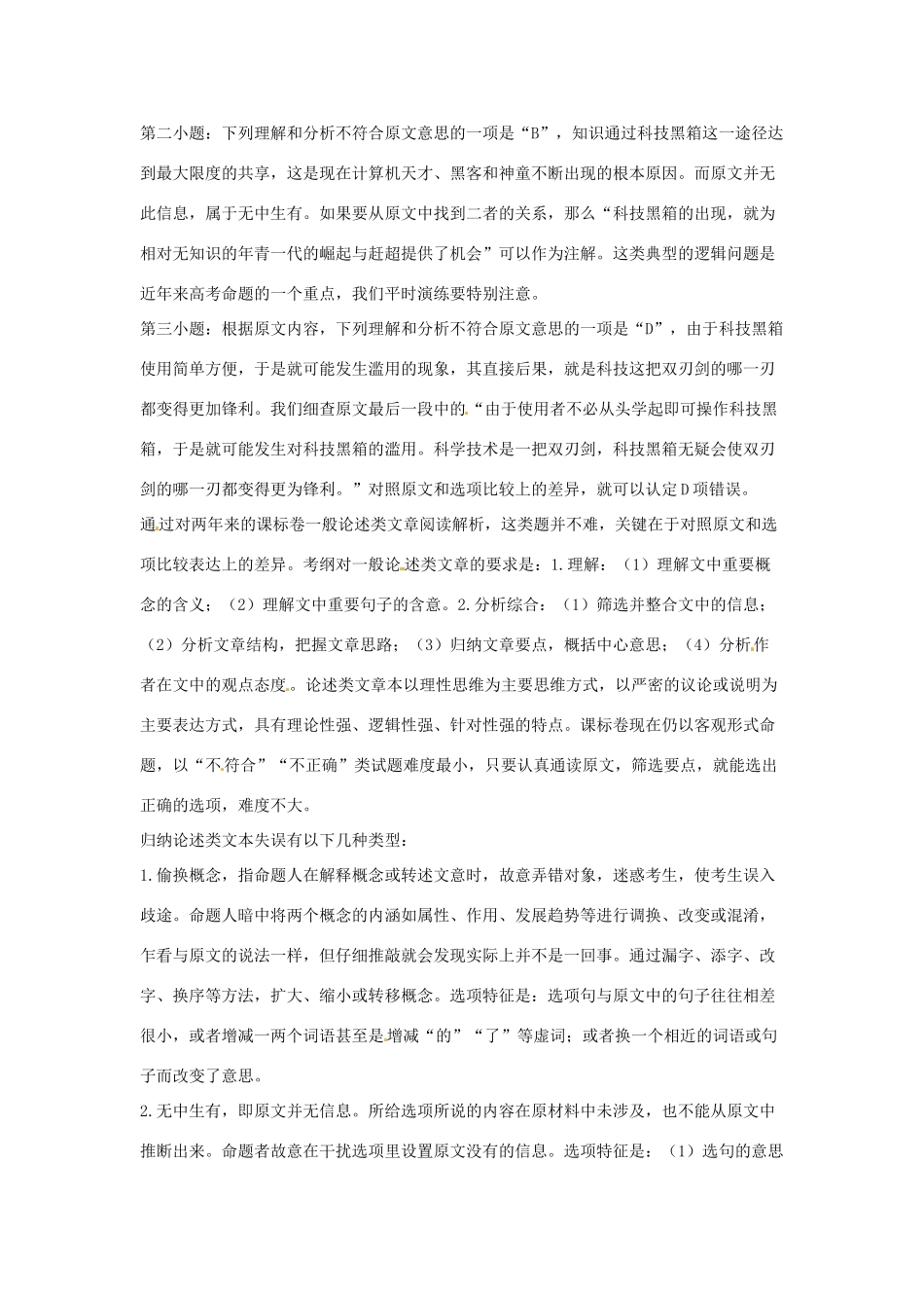 高中语文论述类文章的阅读法-人教版高三全册语文素材_第2页