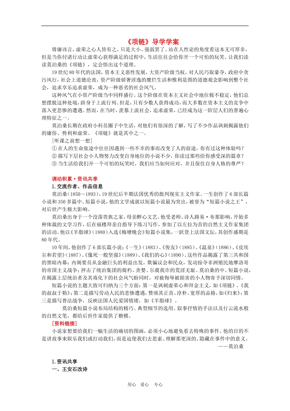 高中语文：1.2《项链》学案（2）（沪教版第二册）_第1页