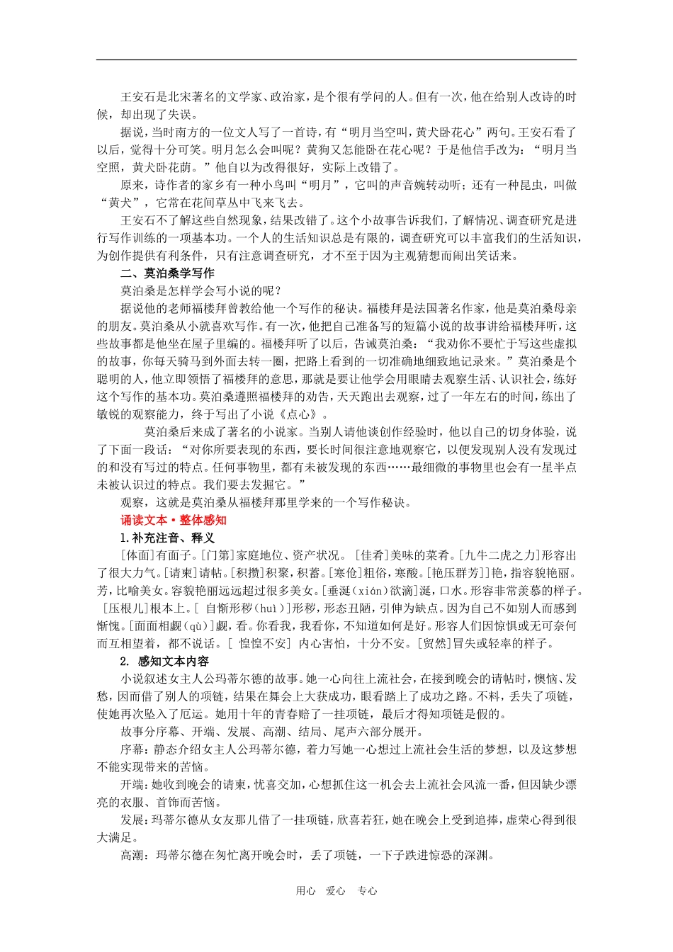 高中语文：1.2《项链》学案（2）（沪教版第二册）_第2页