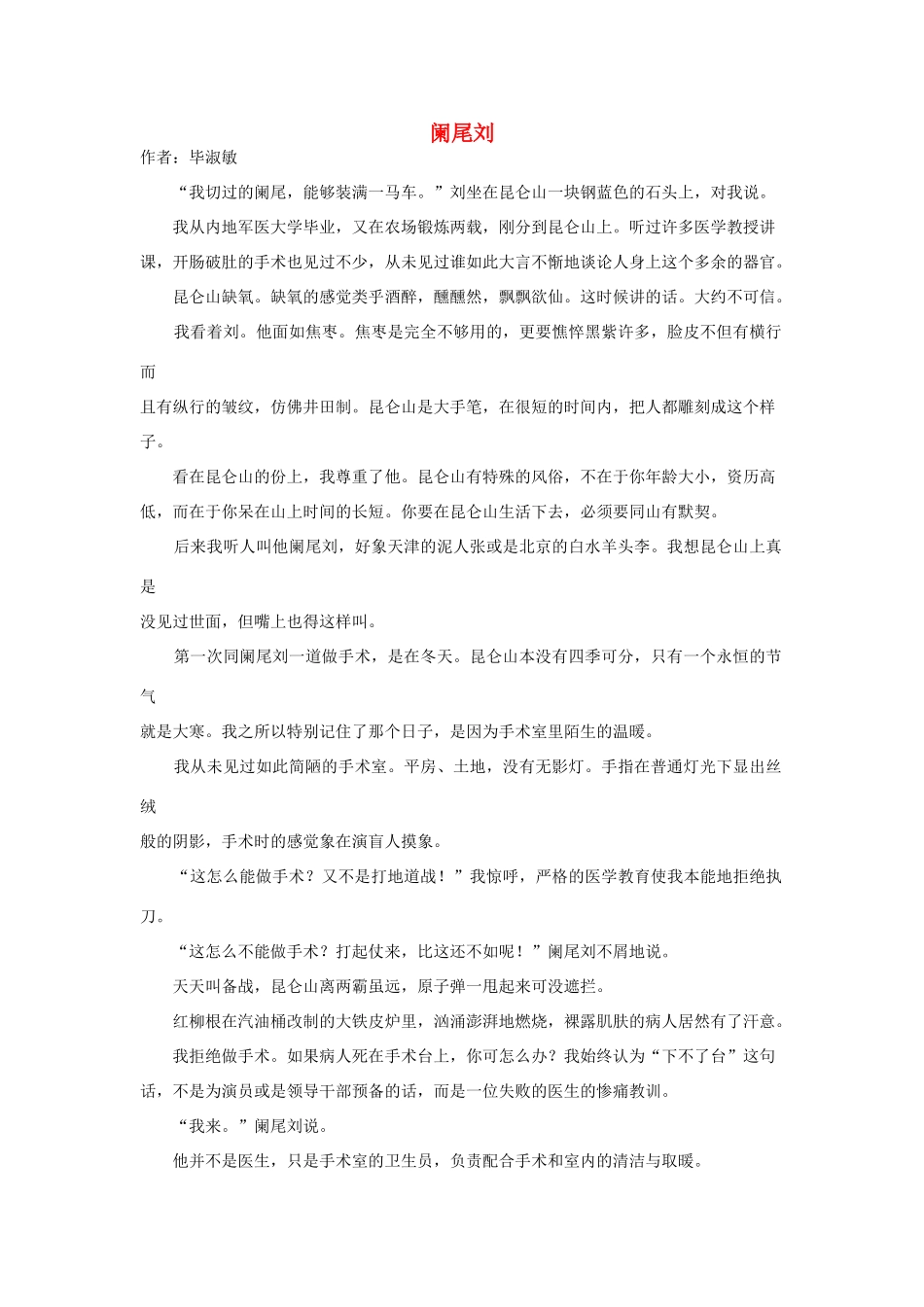 高中语文阅读之毕淑敏文集 阑尾刘素材_第1页