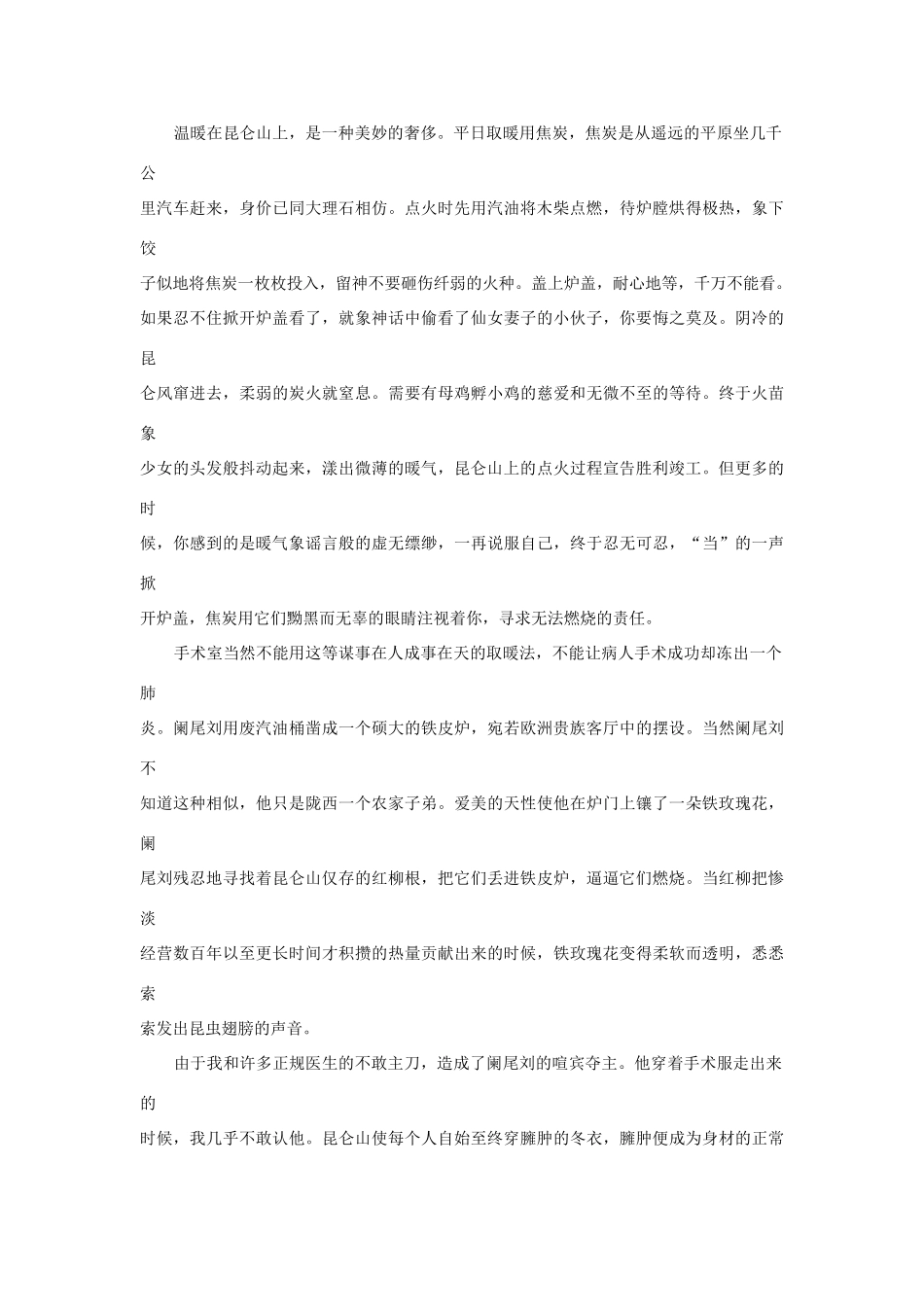 高中语文阅读之毕淑敏文集 阑尾刘素材_第2页
