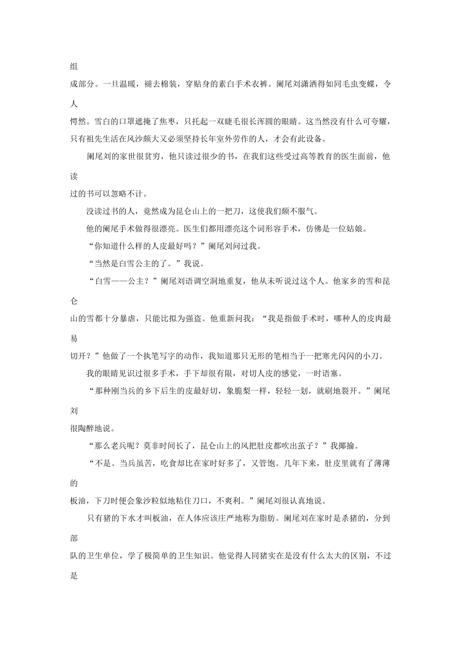 高中语文阅读之毕淑敏文集 阑尾刘素材_第3页