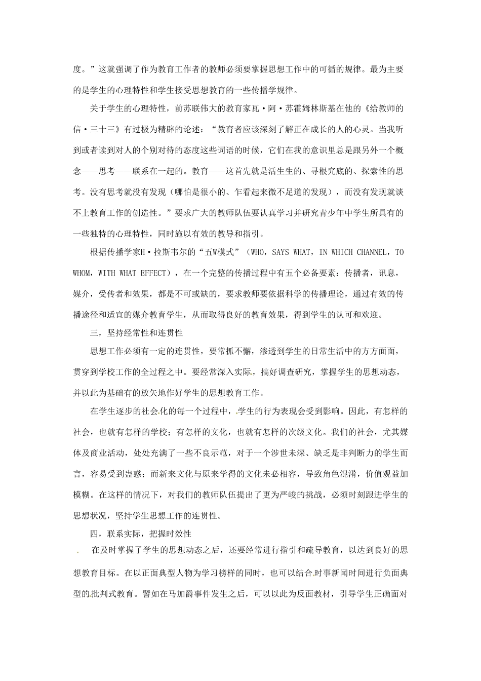 高中语文论文 师德与教学观念 随风潜入夜 润物细无声 浅谈中学生思想教育工作的开展_第2页