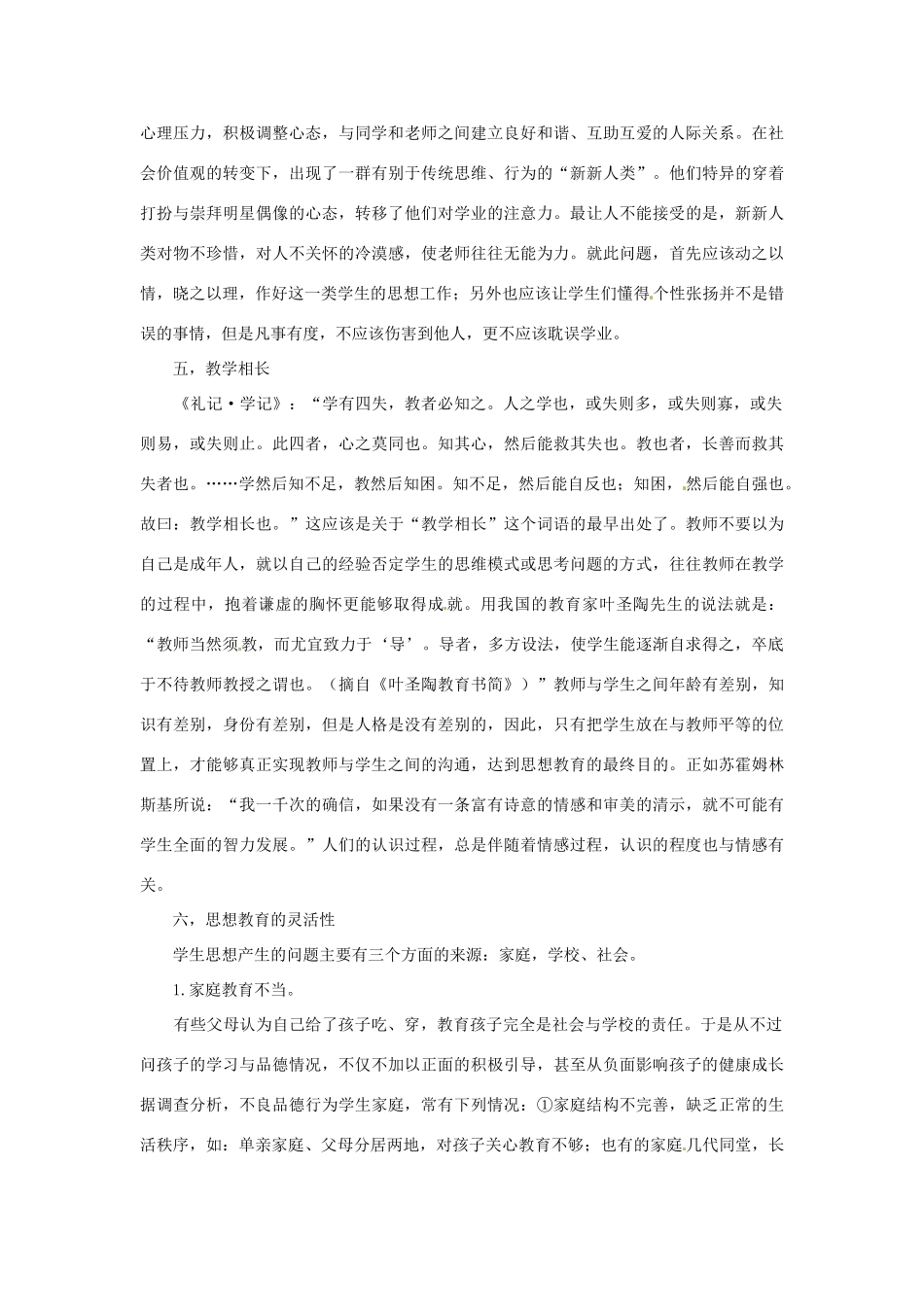 高中语文论文 师德与教学观念 随风潜入夜 润物细无声 浅谈中学生思想教育工作的开展_第3页