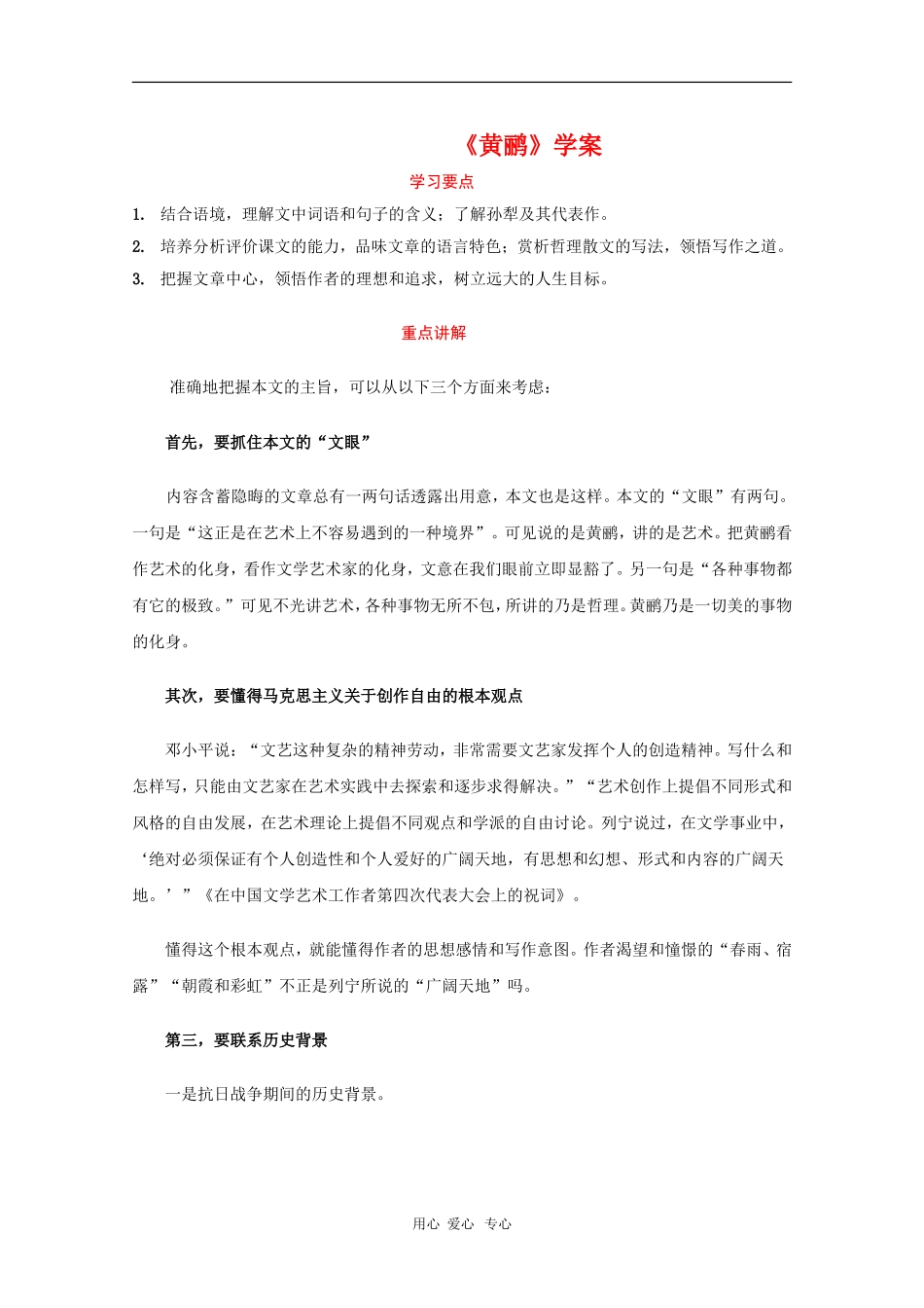 高中语文：2.9《黄鹂》学案_第1页