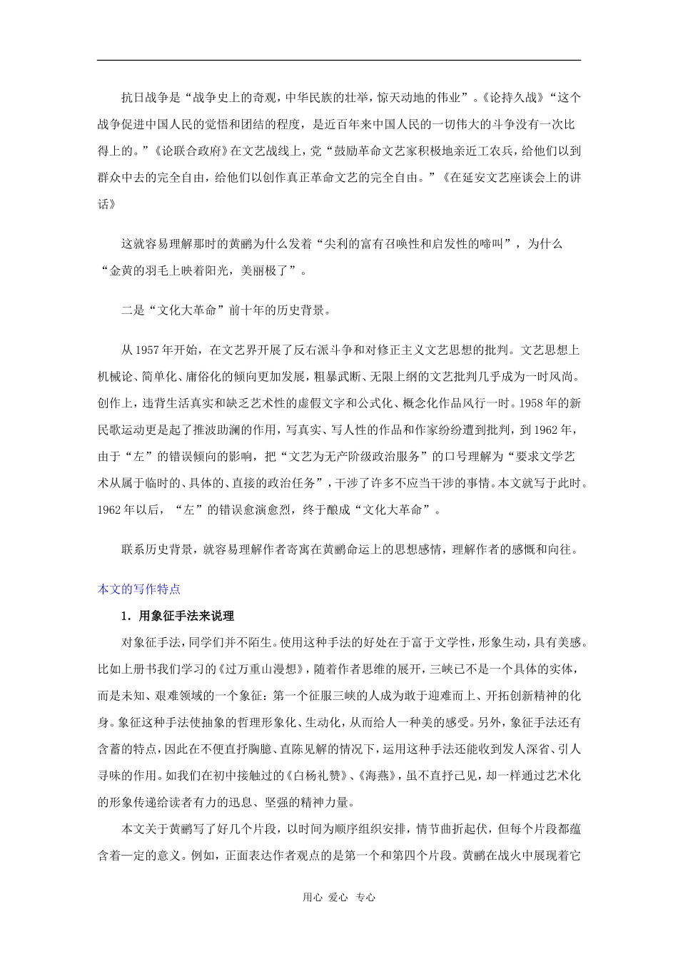 高中语文：2.9《黄鹂》学案_第2页