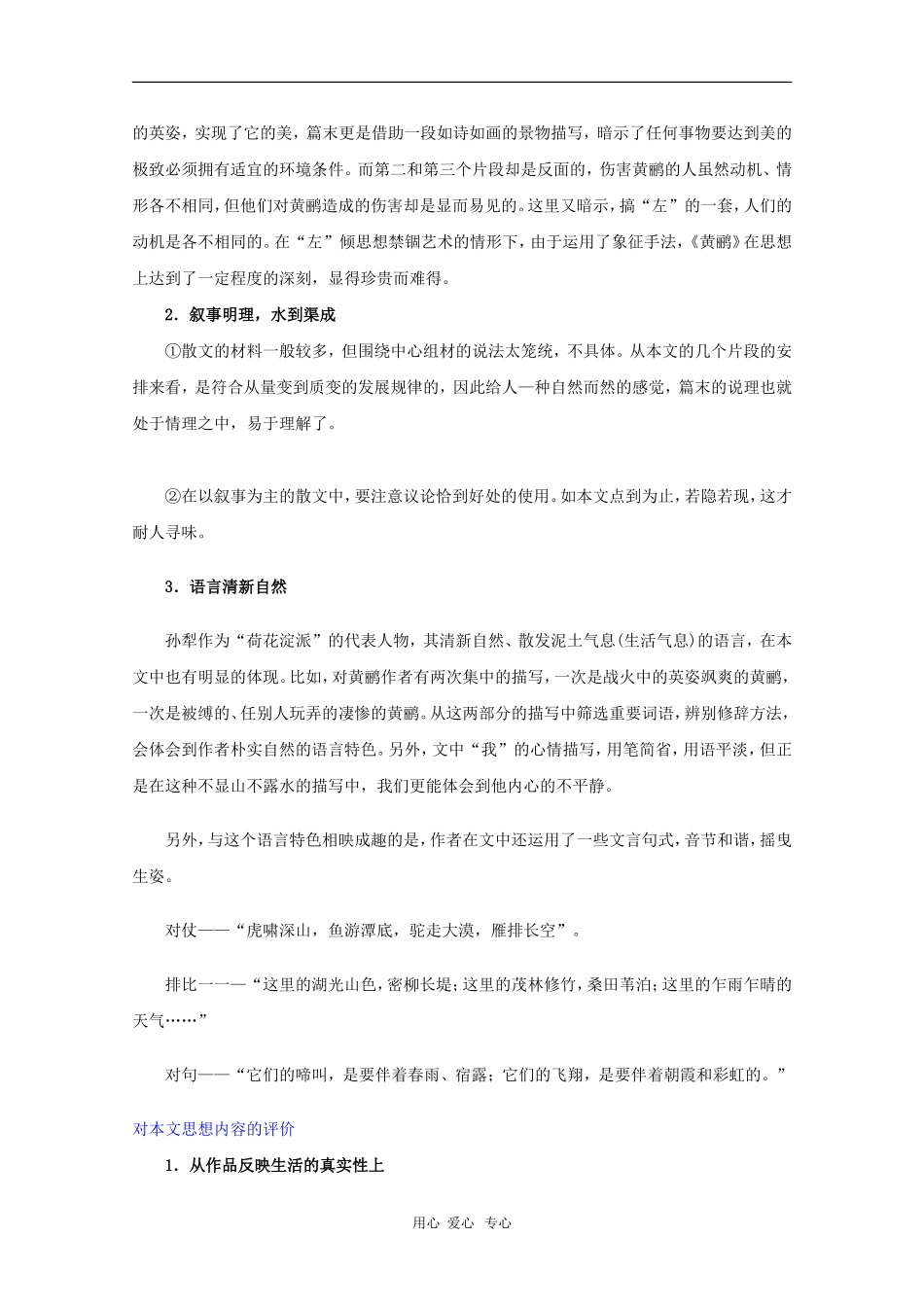 高中语文：2.9《黄鹂》学案_第3页