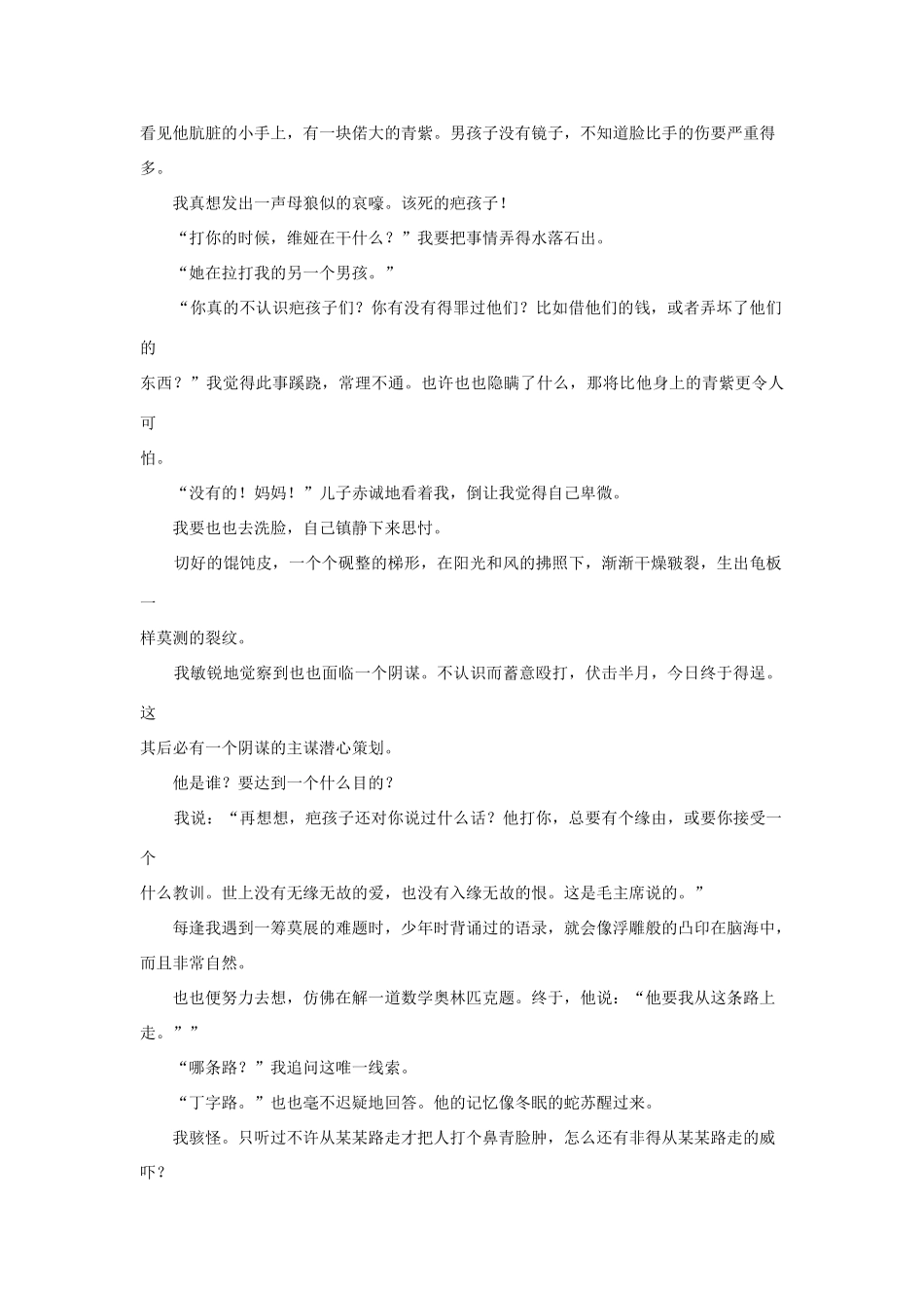 高中语文阅读之毕淑敏文集 妈妈福尔摩斯素材_第2页