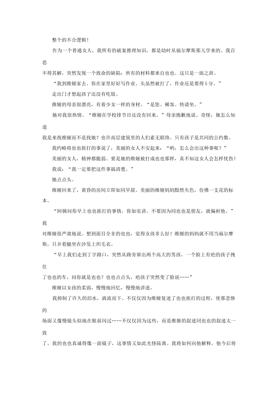 高中语文阅读之毕淑敏文集 妈妈福尔摩斯素材_第3页
