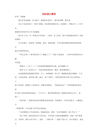 高中语文阅读之毕淑敏文集 妈妈福尔摩斯素材