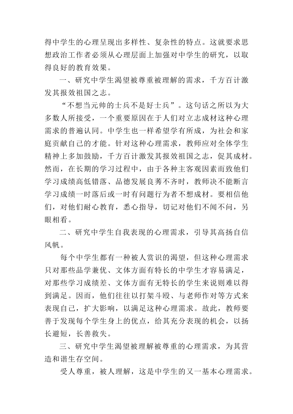 高中语文论文：思想政治教育论文 题目：浅谈如何增强中学思想政治教学实效全国通用_第2页