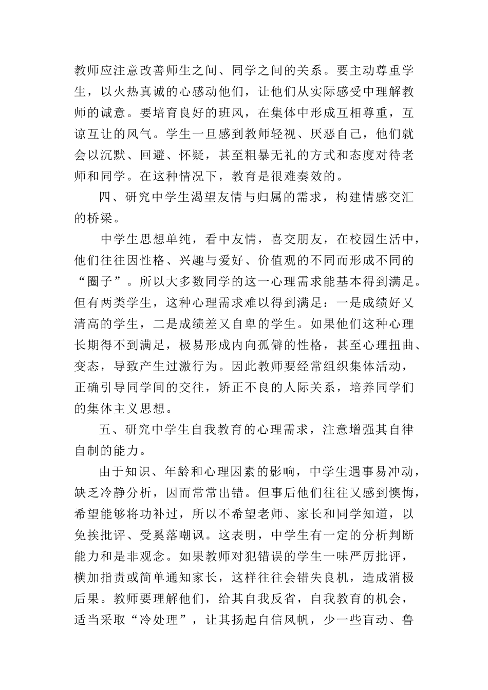 高中语文论文：思想政治教育论文 题目：浅谈如何增强中学思想政治教学实效全国通用_第3页