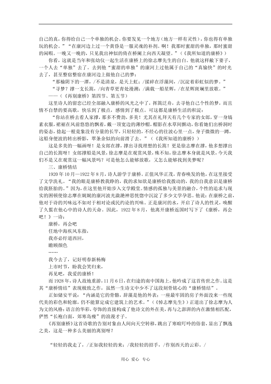 高中语文：1.2《再别康桥》学案 1 新人教版07版必修1_第2页