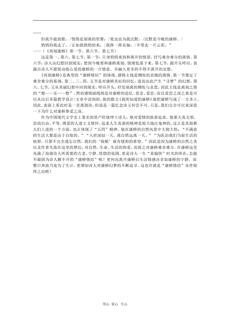 高中语文：1.2《再别康桥》学案 1 新人教版07版必修1_第3页