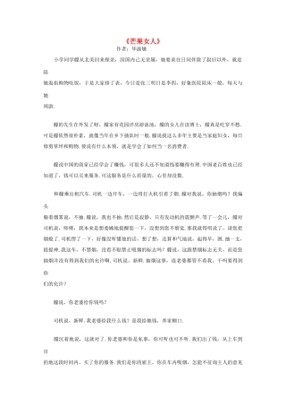 高中语文阅读之毕淑敏文集 芒果女人素材