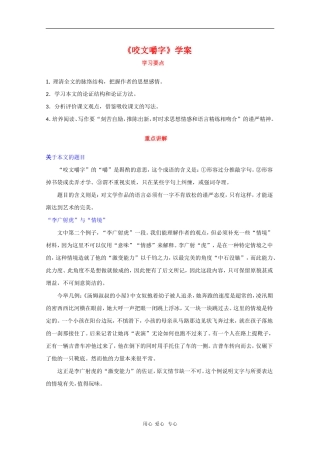 高中语文：2.10《咬文嚼字》学案