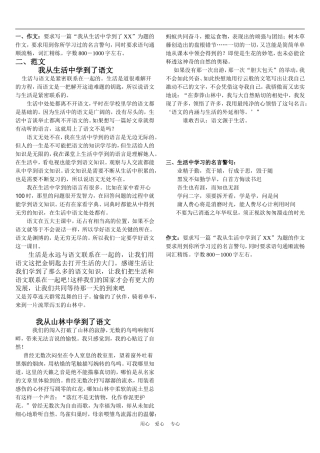 高中语文论文我从生活中学到了XX”为题的作文