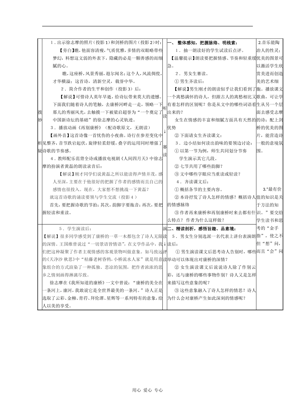 高中语文：1.2《再别康桥》学案（新人教版必修1）_第2页