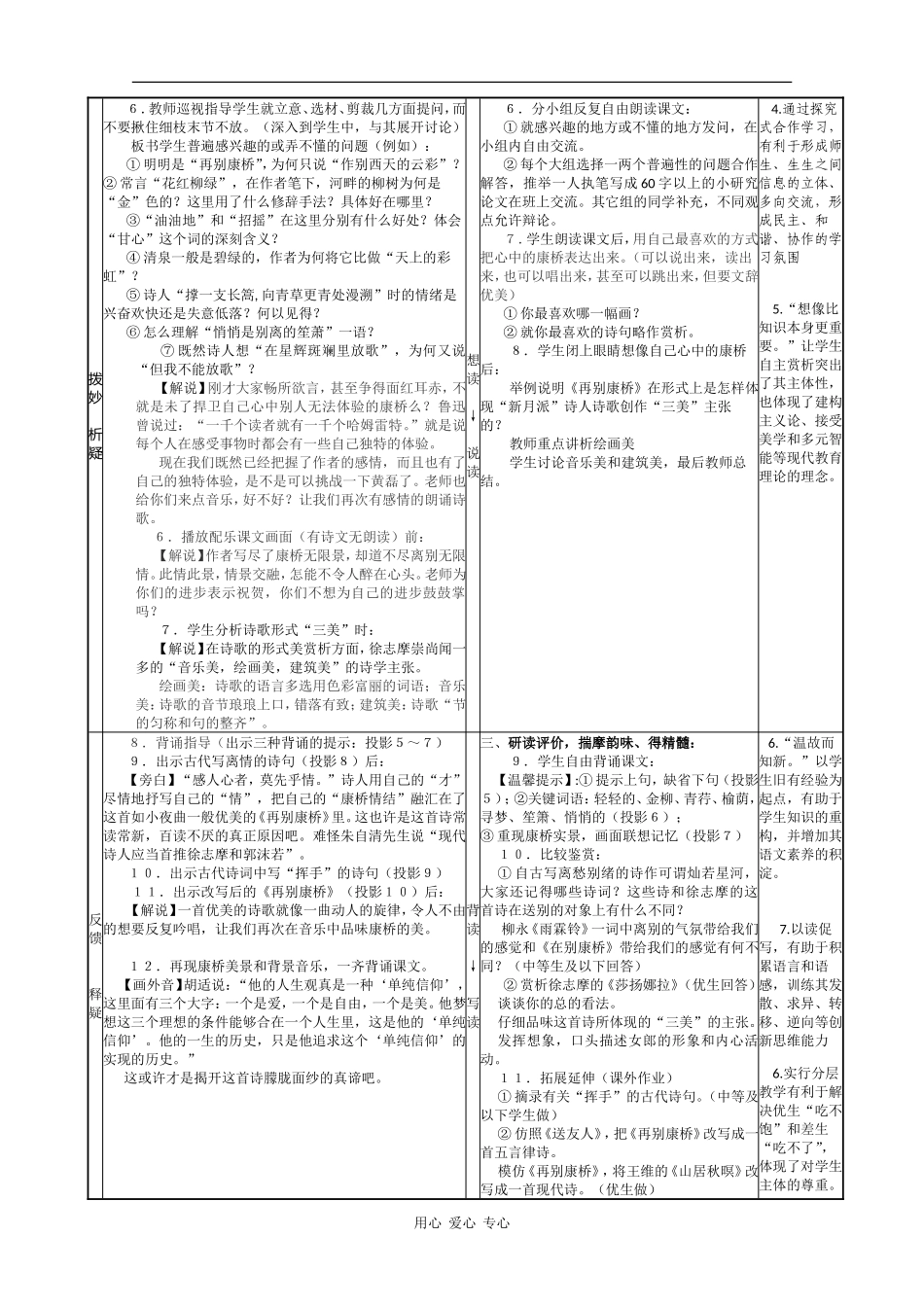 高中语文：1.2《再别康桥》学案（新人教版必修1）_第3页