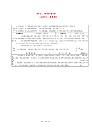 高中语文：1.2《再别康桥》学案（新人教版必修1）