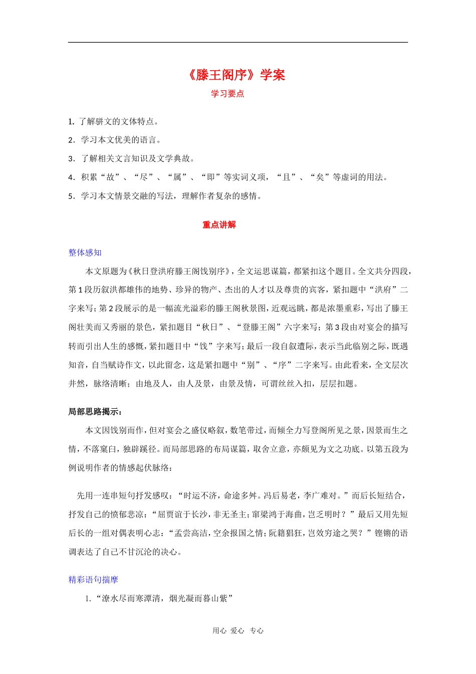 高中语文：2.12《滕王阁序》学案_第1页