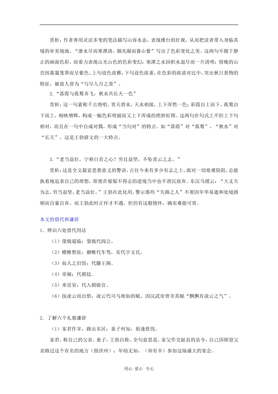 高中语文：2.12《滕王阁序》学案_第2页