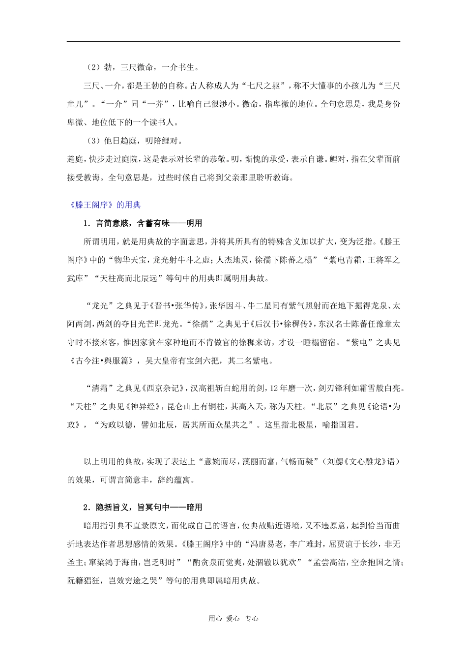 高中语文：2.12《滕王阁序》学案_第3页