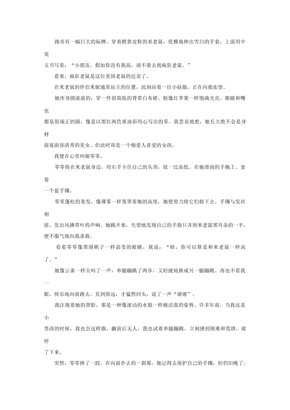 高中语文阅读之毕淑敏文集 梦幻小屋和蓝手镯素材_第2页