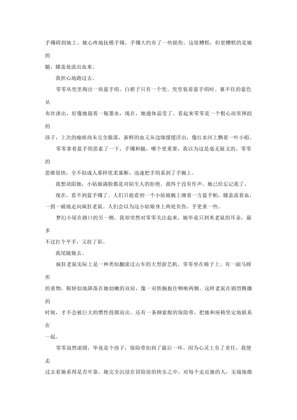高中语文阅读之毕淑敏文集 梦幻小屋和蓝手镯素材_第3页