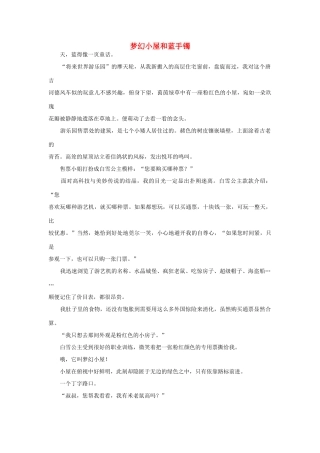 高中语文阅读之毕淑敏文集 梦幻小屋和蓝手镯素材
