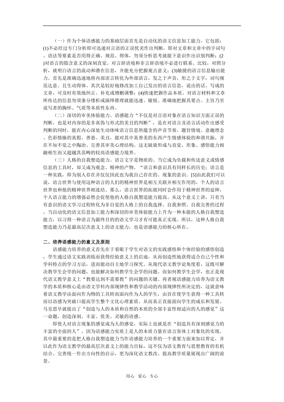 高中语文论语感能力的特征与培养 _第2页