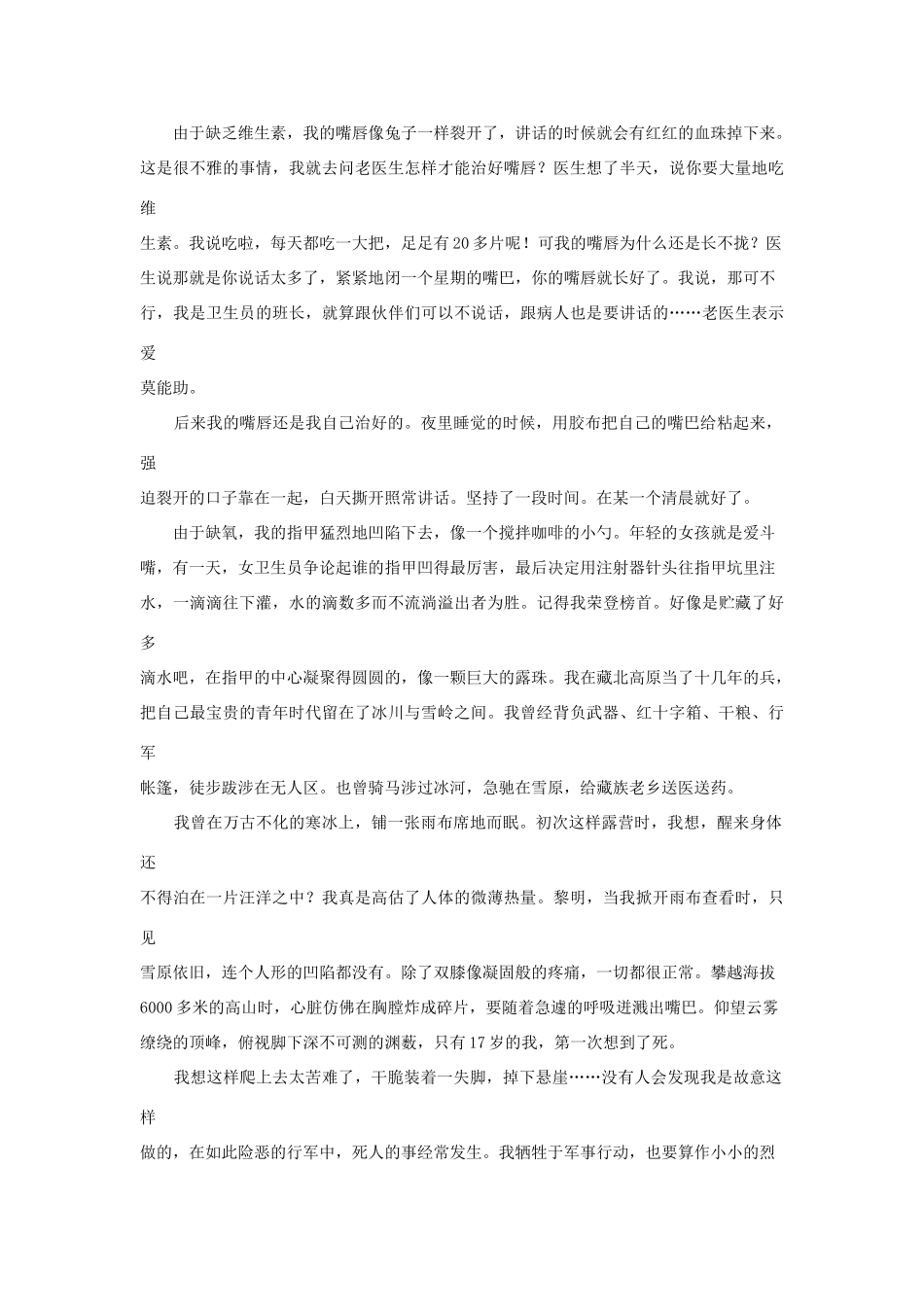 高中语文阅读之毕淑敏文集 那座山素材_第2页