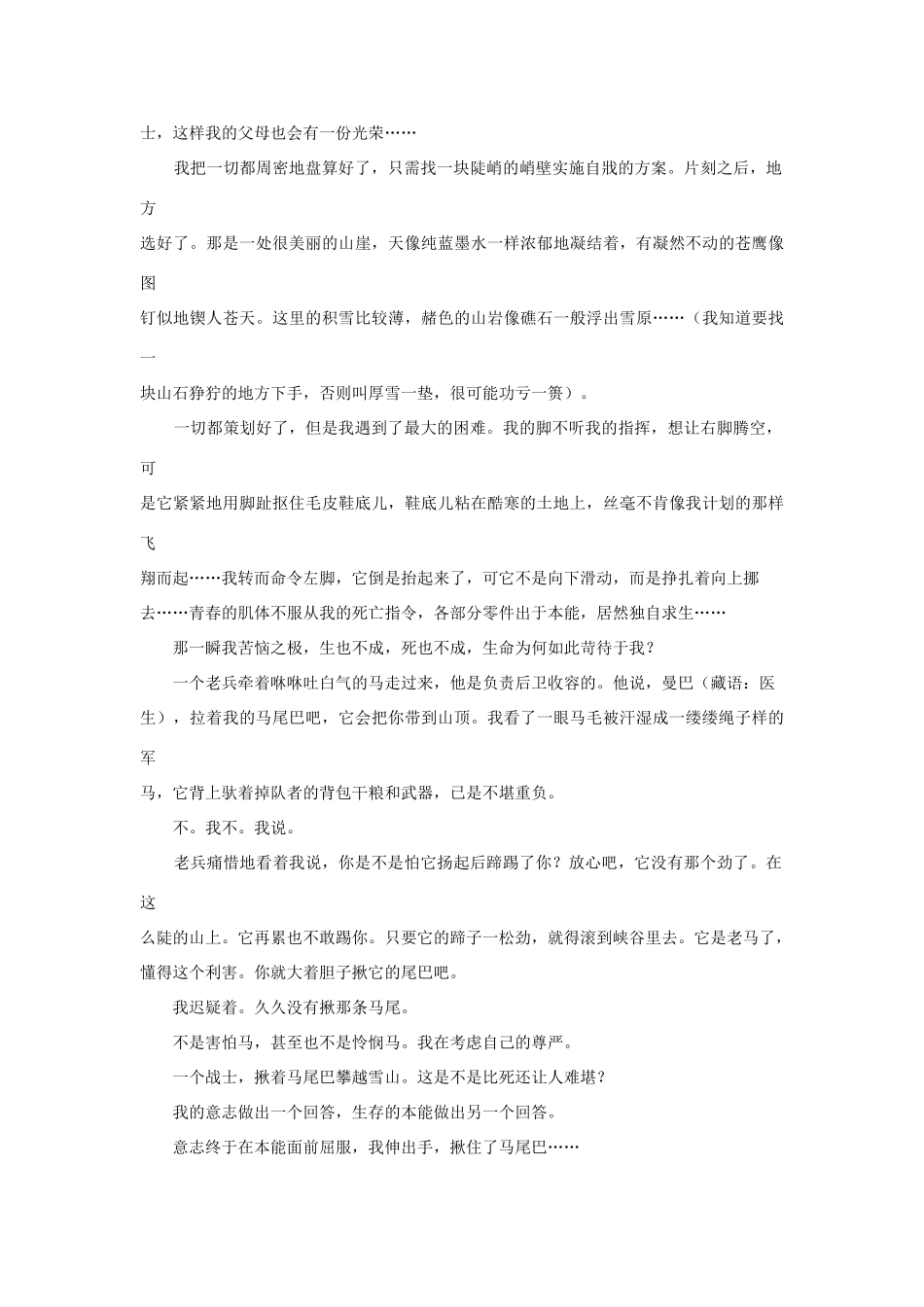 高中语文阅读之毕淑敏文集 那座山素材_第3页