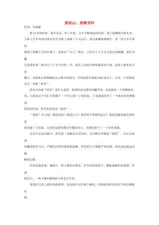 高中语文阅读之毕淑敏文集 那座山素材