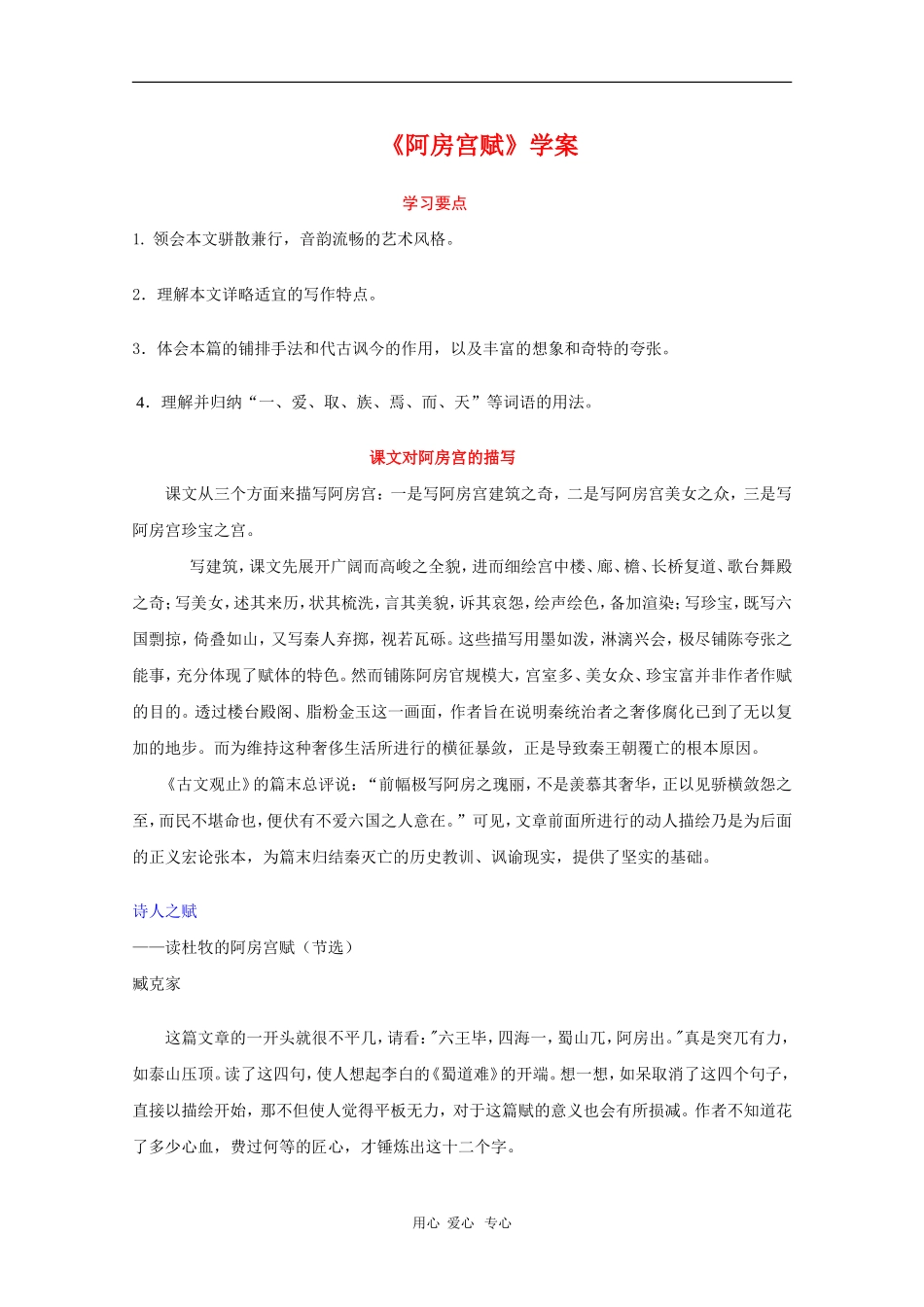 高中语文：2.14《阿房宫赋》学案_第1页