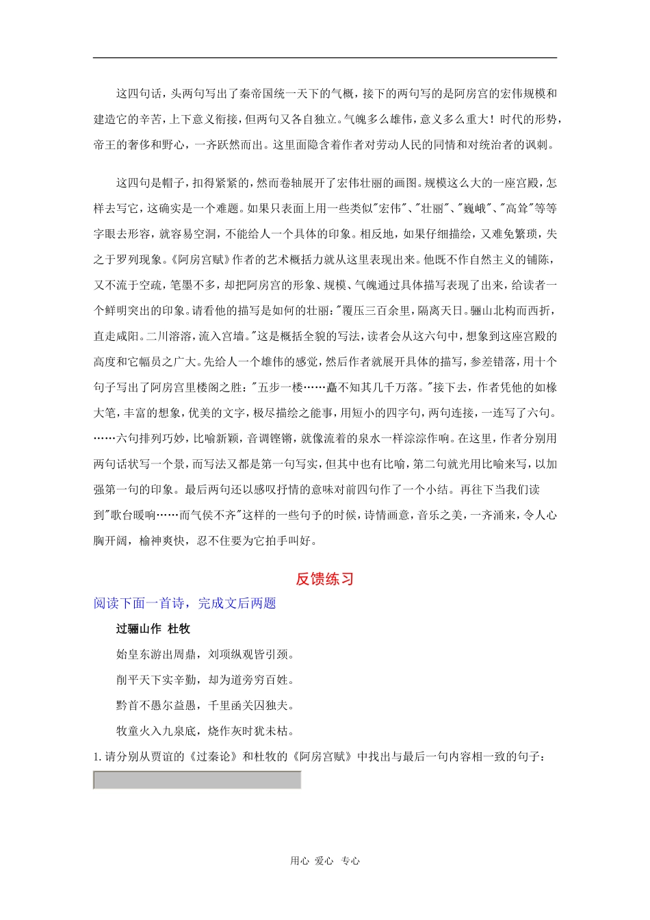 高中语文：2.14《阿房宫赋》学案_第2页