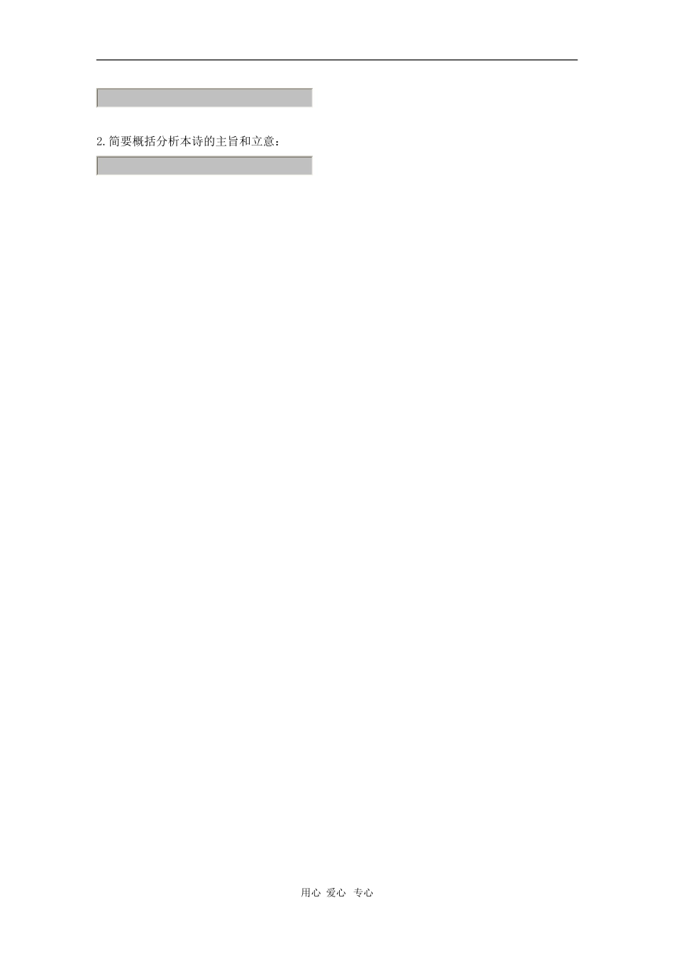 高中语文：2.14《阿房宫赋》学案_第3页