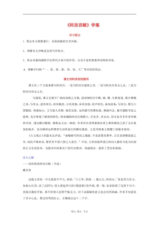 高中语文：2.14《阿房宫赋》学案