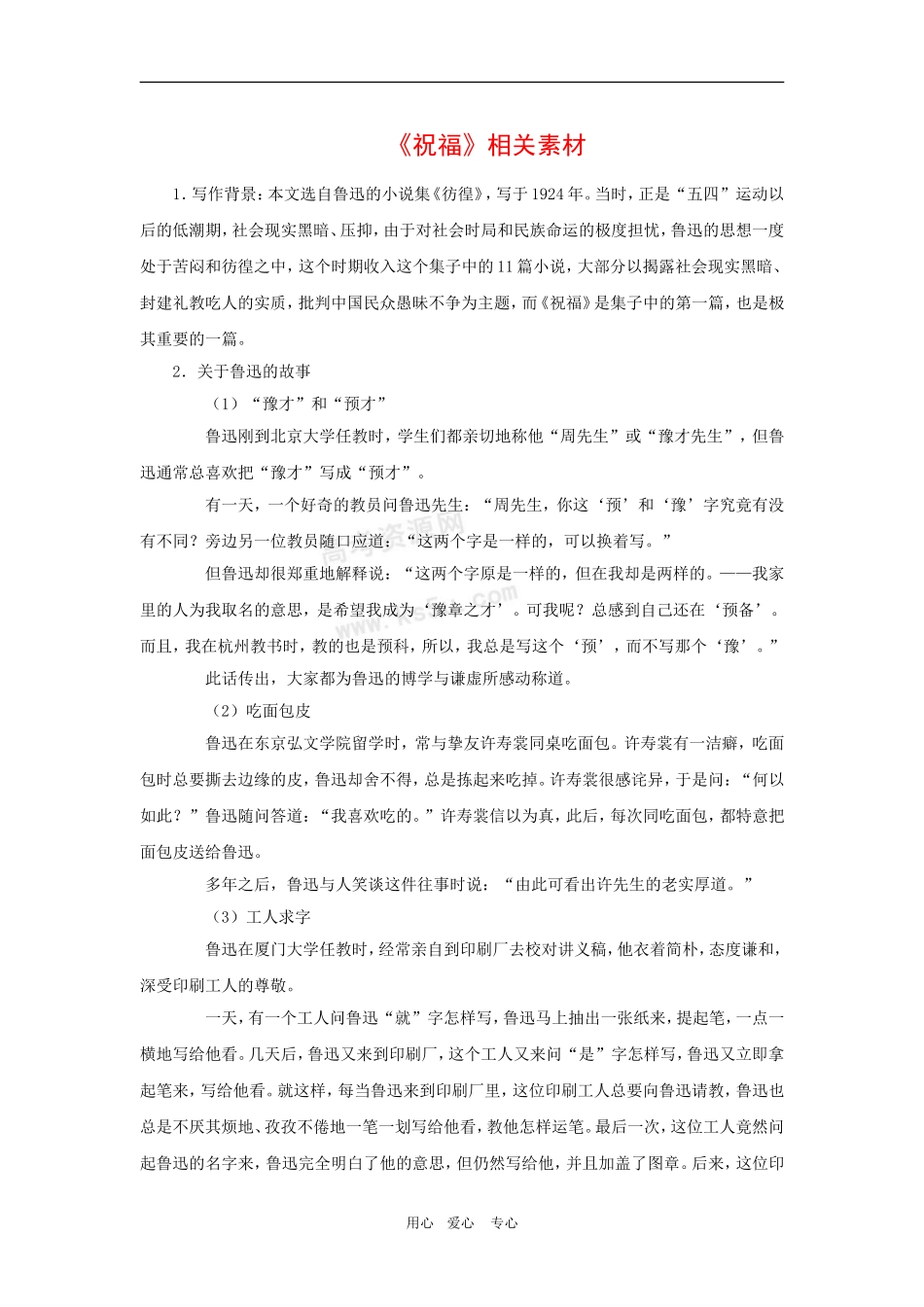 高中语文：1.2《祝福》相关素材——文章背景（新人教版必修3）_第1页