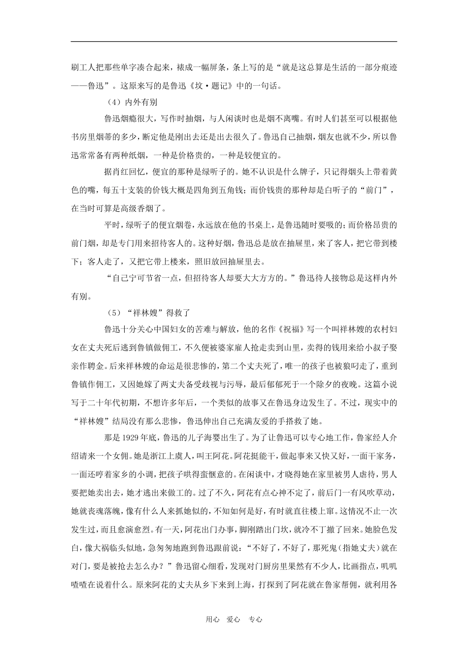 高中语文：1.2《祝福》相关素材——文章背景（新人教版必修3）_第2页