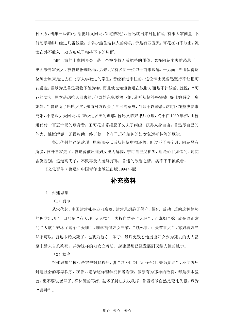 高中语文：1.2《祝福》相关素材——文章背景（新人教版必修3）_第3页