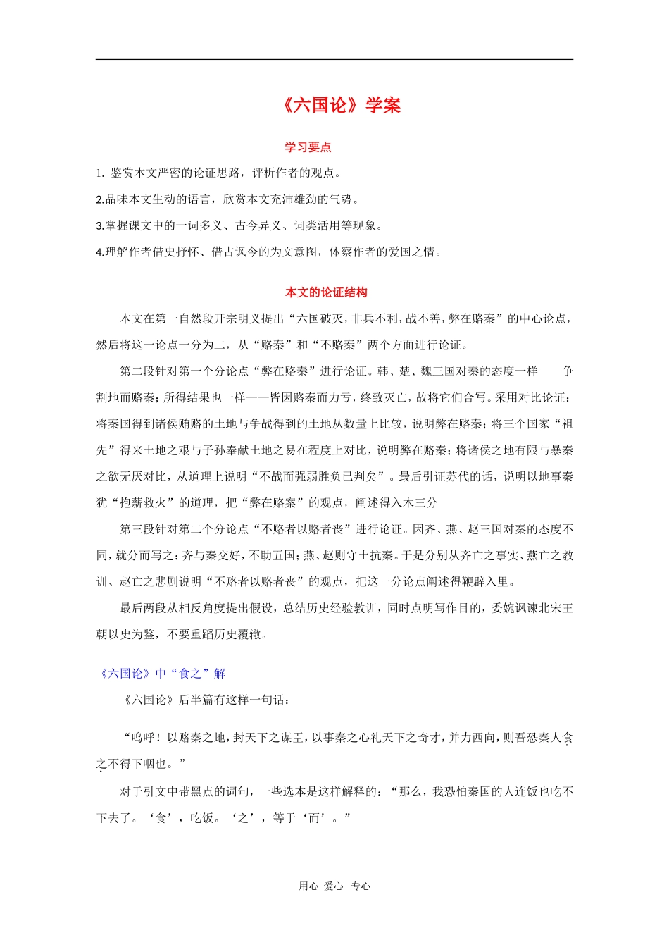 高中语文：2.15《六国论》学案_第1页