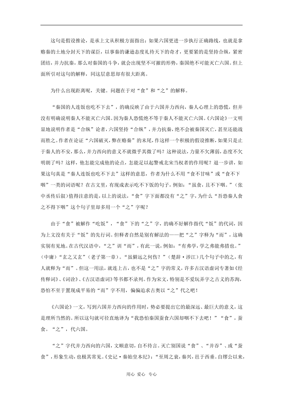 高中语文：2.15《六国论》学案_第2页