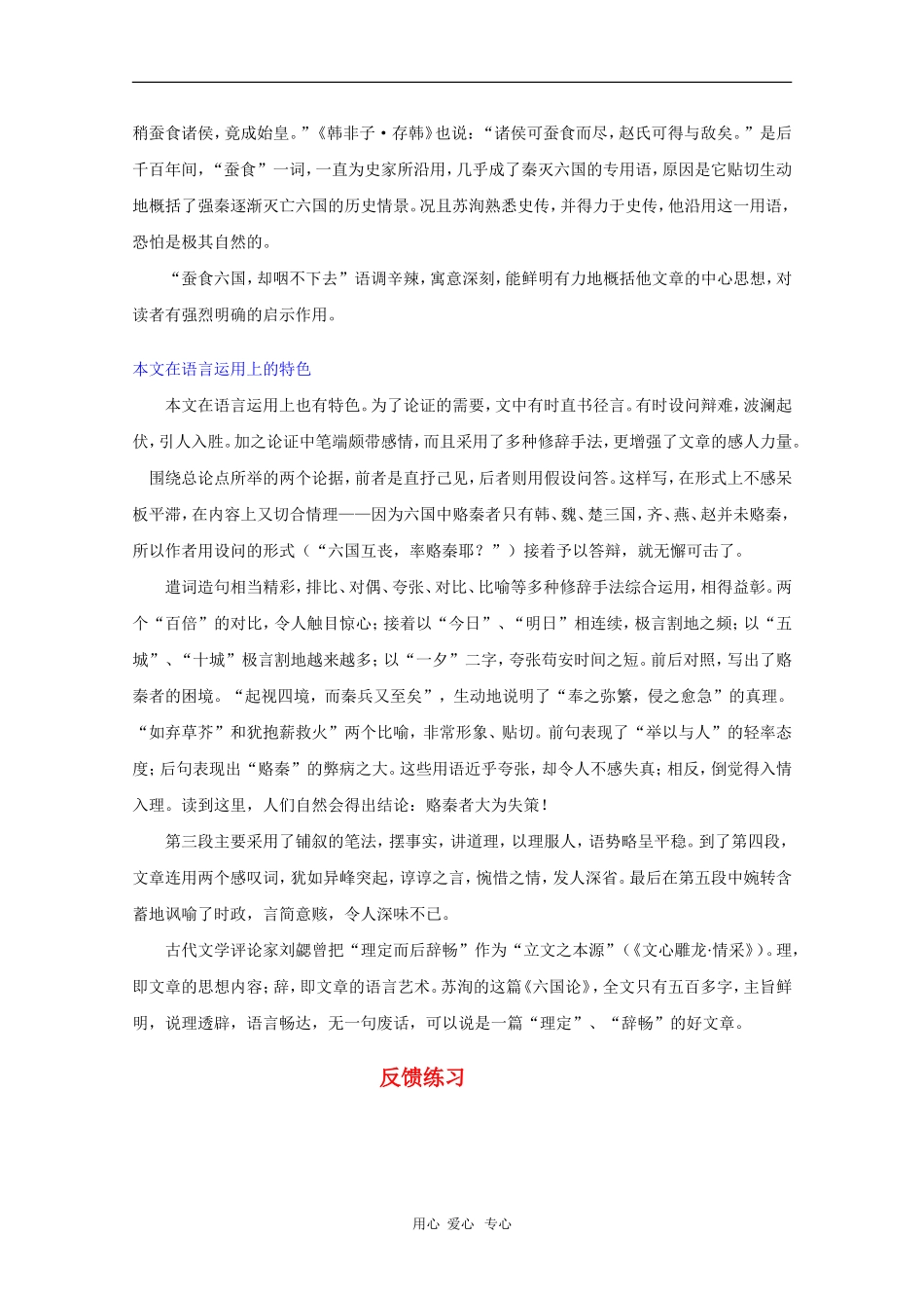 高中语文：2.15《六国论》学案_第3页