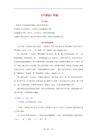 高中语文：2.15《六国论》学案