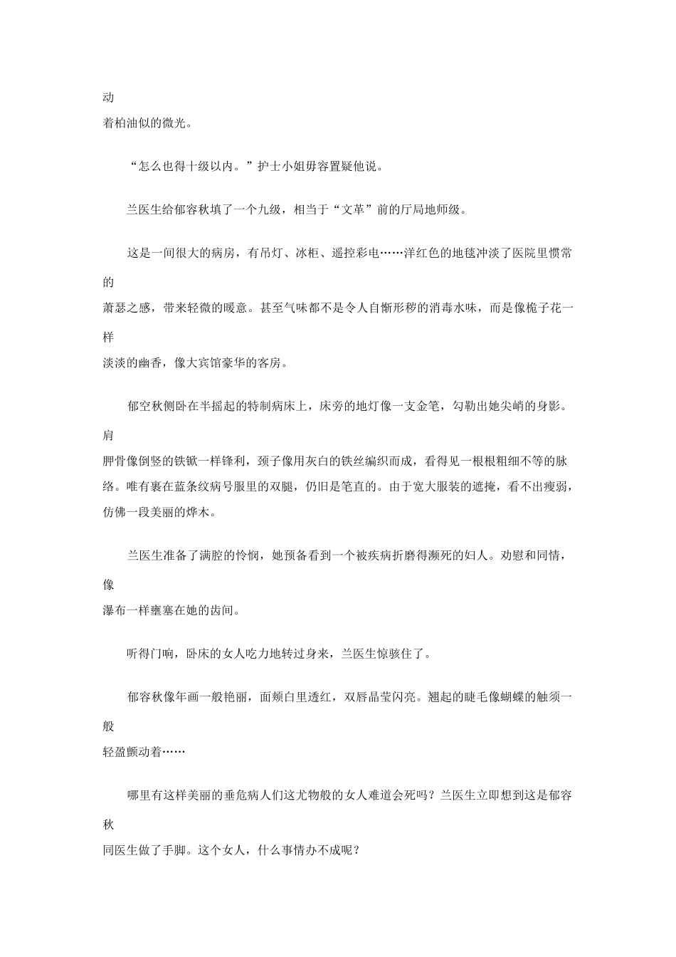高中语文阅读之毕淑敏文集 女人之约素材_第3页