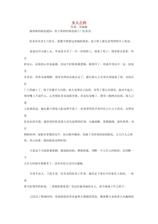 高中语文阅读之毕淑敏文集 女人之约素材