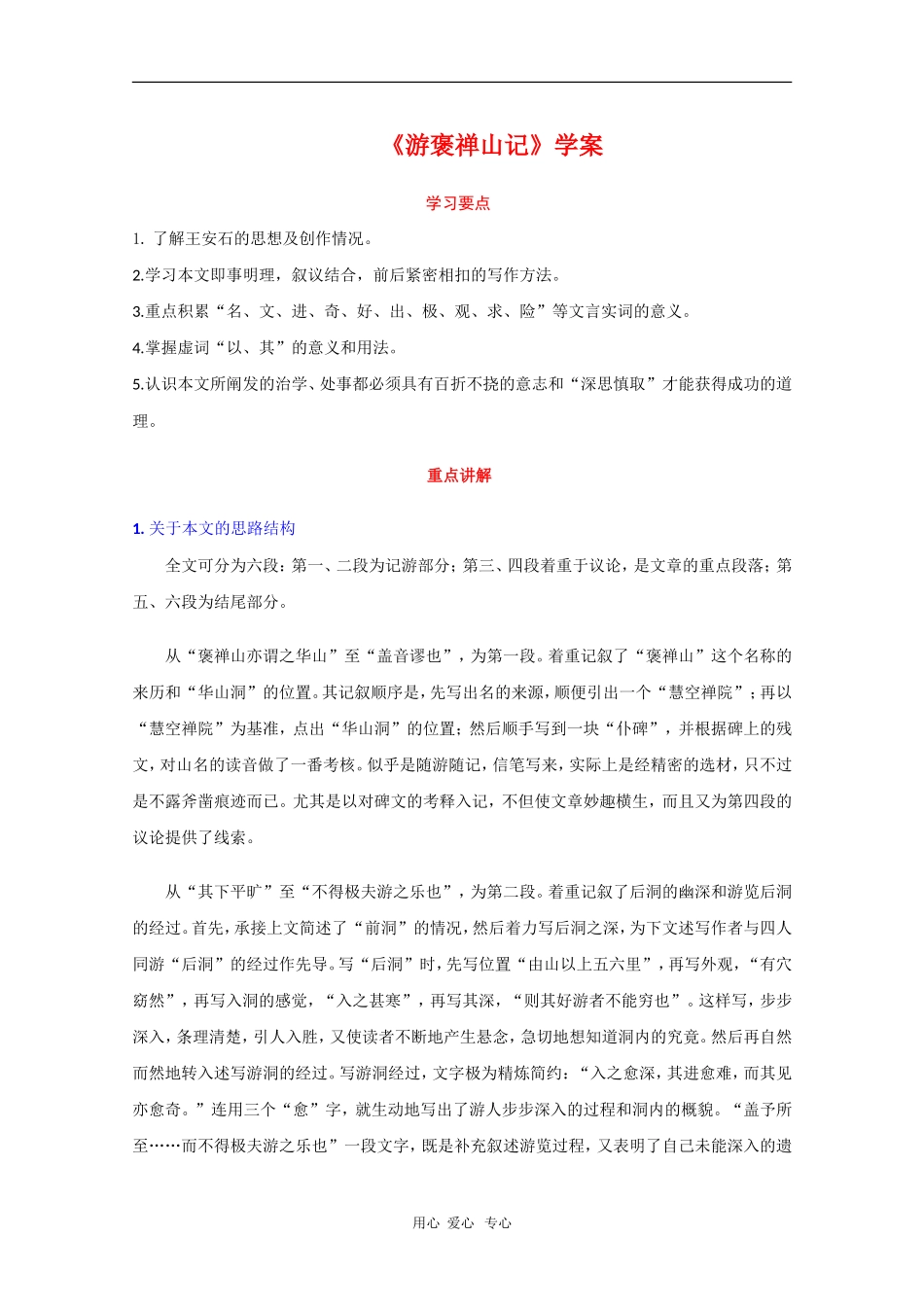 高中语文：2.16《游褒禅山记》学案（新人教版）_第1页